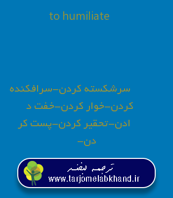 to humiliate به فارسی